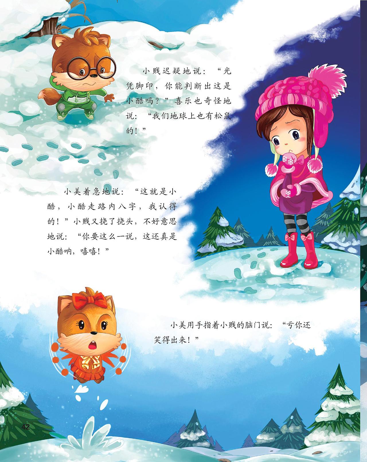 《三只松鼠》地球欢乐行-绘本（图ZNDQ4NjA3MzI=） - 儿童插画 - 站酷设计师松鼠IP内容中心原创素材 - 站酷ZCOOL