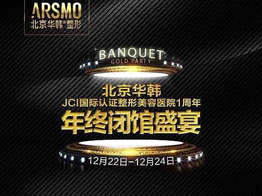 年终闭馆盛宴系列海报