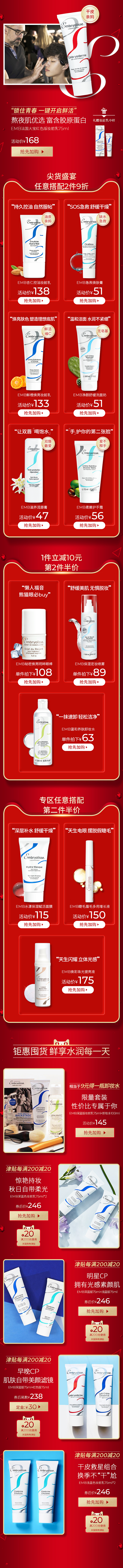 Em品牌-99划算节PC端、无线端首页