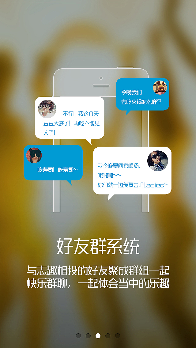 某APP引导页设计