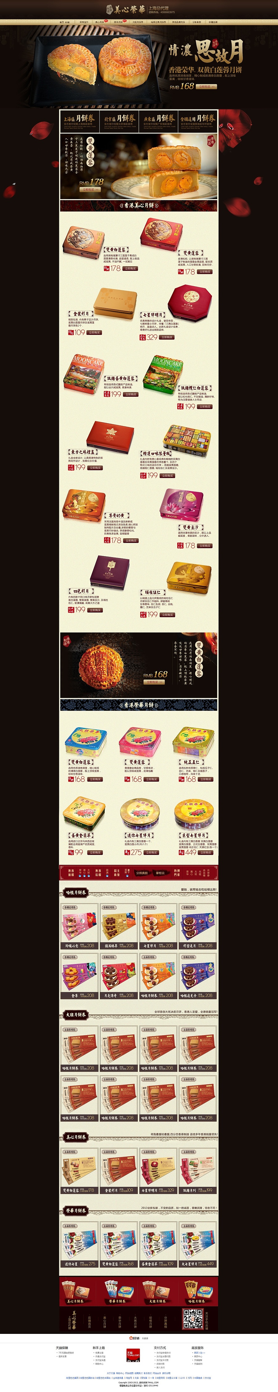 香港美心荣华月饼官方商城店装修（图ZMzIzNjU2ODg=） - 电商 - 站酷设计师乐道品牌设计原创素材 - 站酷ZCOOL