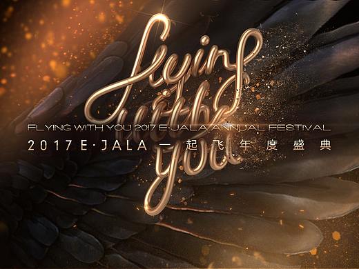 2017庆功宴KV动效（个人主页-ZMzc0MzQzMjQ=） - 短片 - 站酷设计师存哥哥原创素材 - 站酷ZCOOL