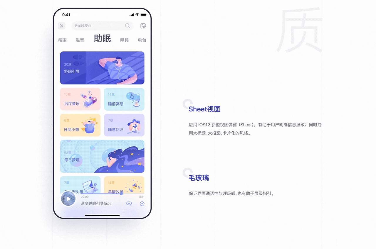 小睡眠app设计改版