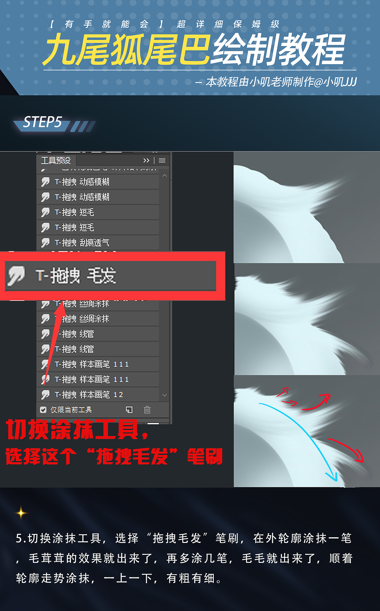 #匠人绘教程#九尾狐尾巴绘制教程（图ZMjYwNjg3NzA4） - 游戏原画 - 站酷设计师匠人绘CG艺术原创素材 - 站酷ZCOOL