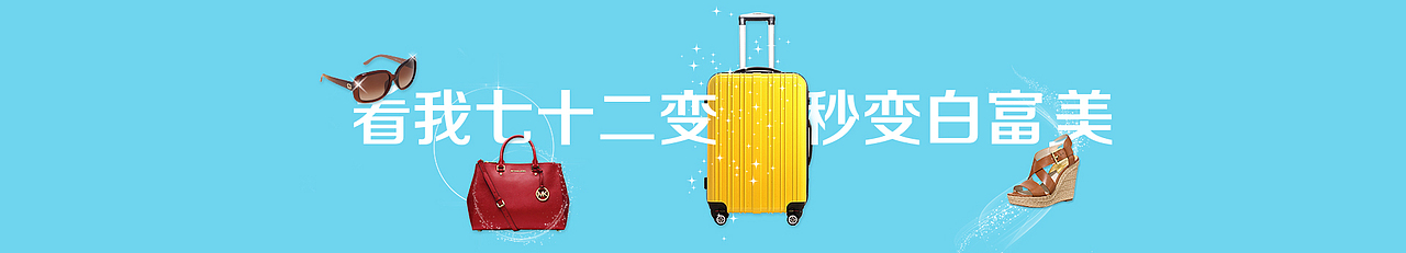促销活动banner图（图ZNTYxNTYyNzY=） - 运营设计 - 站酷设计师Ariy原创素材 - 站酷ZCOOL