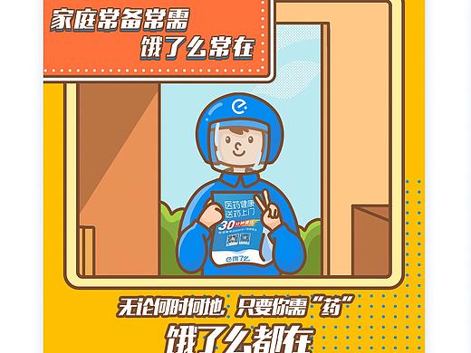 饿了么APP送药上门运营插画类
