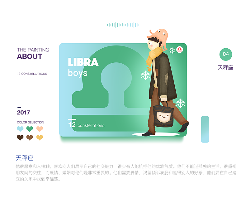 插画随记【12星座男的畅想】（图ZNzM0NjMzOTI=） - 创作习作 - 站酷设计师南朗lohas原创素材 - 站酷ZCOOL