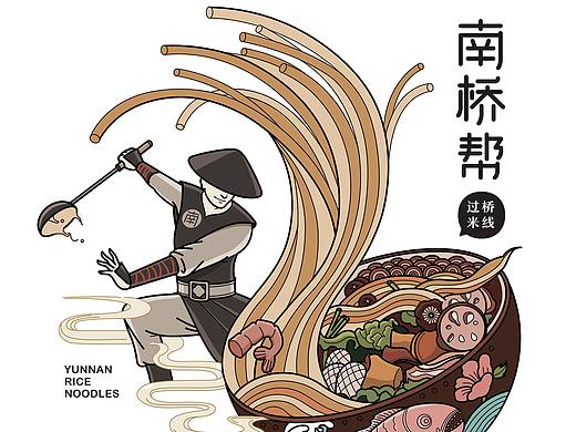 xue works | 南桥帮 - 云南过桥米线