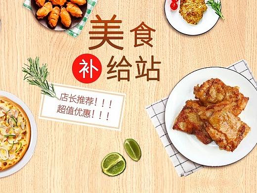 食品簡(jiǎn)約首頁(yè)（個(gè)人主頁(yè)-ZNDA3Mjg5NTY=） - 電商 - 站酷設(shè)計(jì)師美工先生原創(chuàng)素材 - 站酷ZCOOL