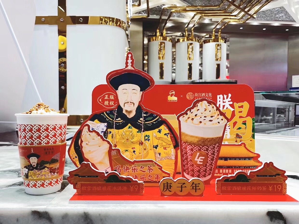 乐乐茶X故宫酒业X合生汇