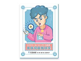 斑痘敏