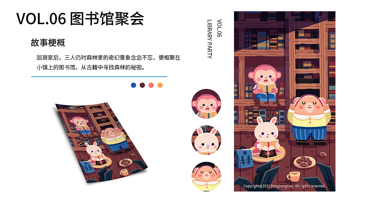 插画求职作品集