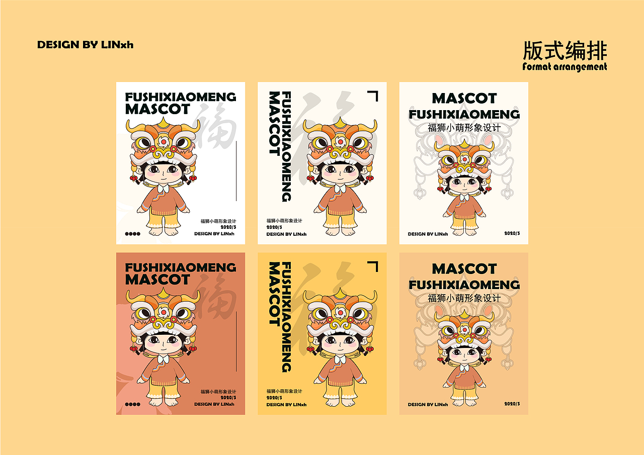 IP形象设计-福狮小萌（图ZMjkxMzgzNTcy） - IP形象 - 站酷设计师林旭煌Design原创素材 - 站酷ZCOOL