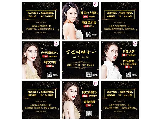 医疗美容—双十一运营宣传图片