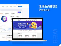 web端改版設(shè)計(jì)