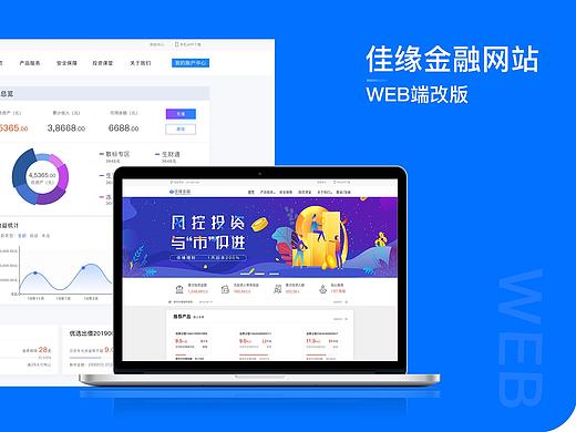web端改版设计