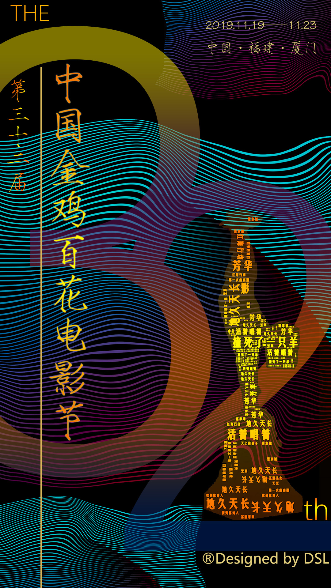 第28届中国金鸡百花奖视觉设计|平面|海报|海上三刀流 - 原创作品