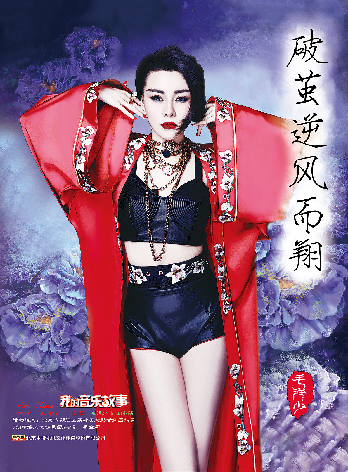 音乐节目海报/平面设计/我的音乐故事（图ZMTkyNDA3OTgw） - 海报 - 站酷设计师子蓦mo原创素材 - 站酷ZCOOL