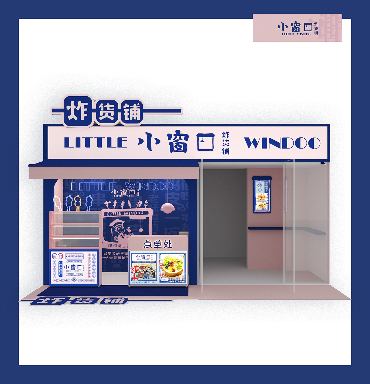 小吃品牌：小窗口炸货铺品牌整体设计（图ZMjA5ODQ0NTI4） - 品牌 - 站酷设计师大抒工作室原创素材 - 站酷ZCOOL