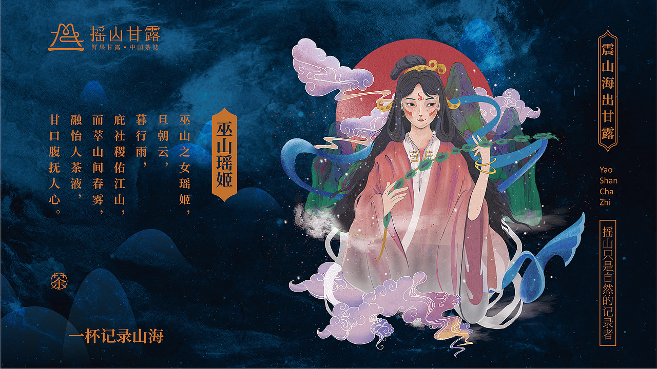 摇山甘露 | 鲜果甘露,中国茶誌