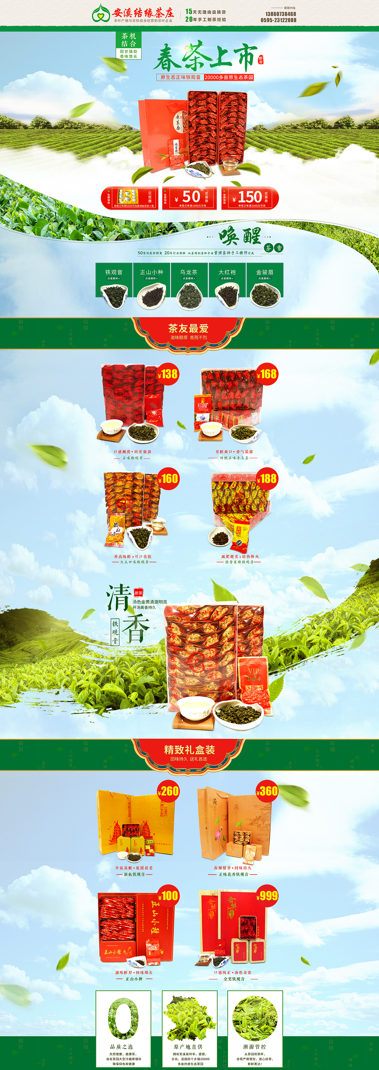 茶叶首页（图ZNDgxNTE3NDA=） - 电商 - 站酷设计师张漫漫原创素材 - 站酷ZCOOL