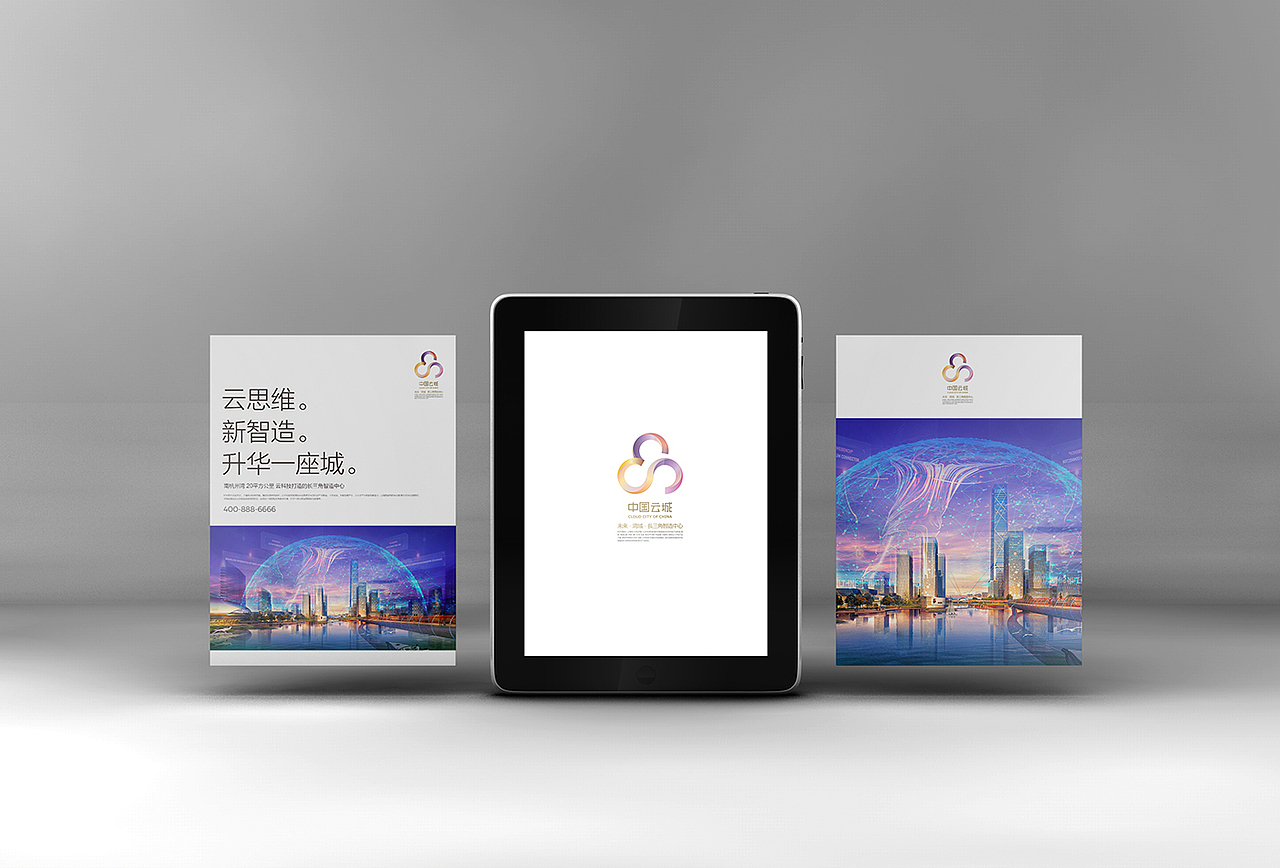 中国云城 CLOUD CITY OF CHINA - Visual Identity（图ZODc0NTc3NzY=） - 品牌 - 站酷设计师walker_huang原创素材 - 站酷ZCOOL