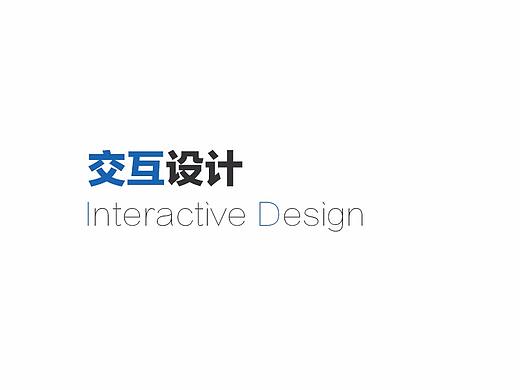 UE交互设计