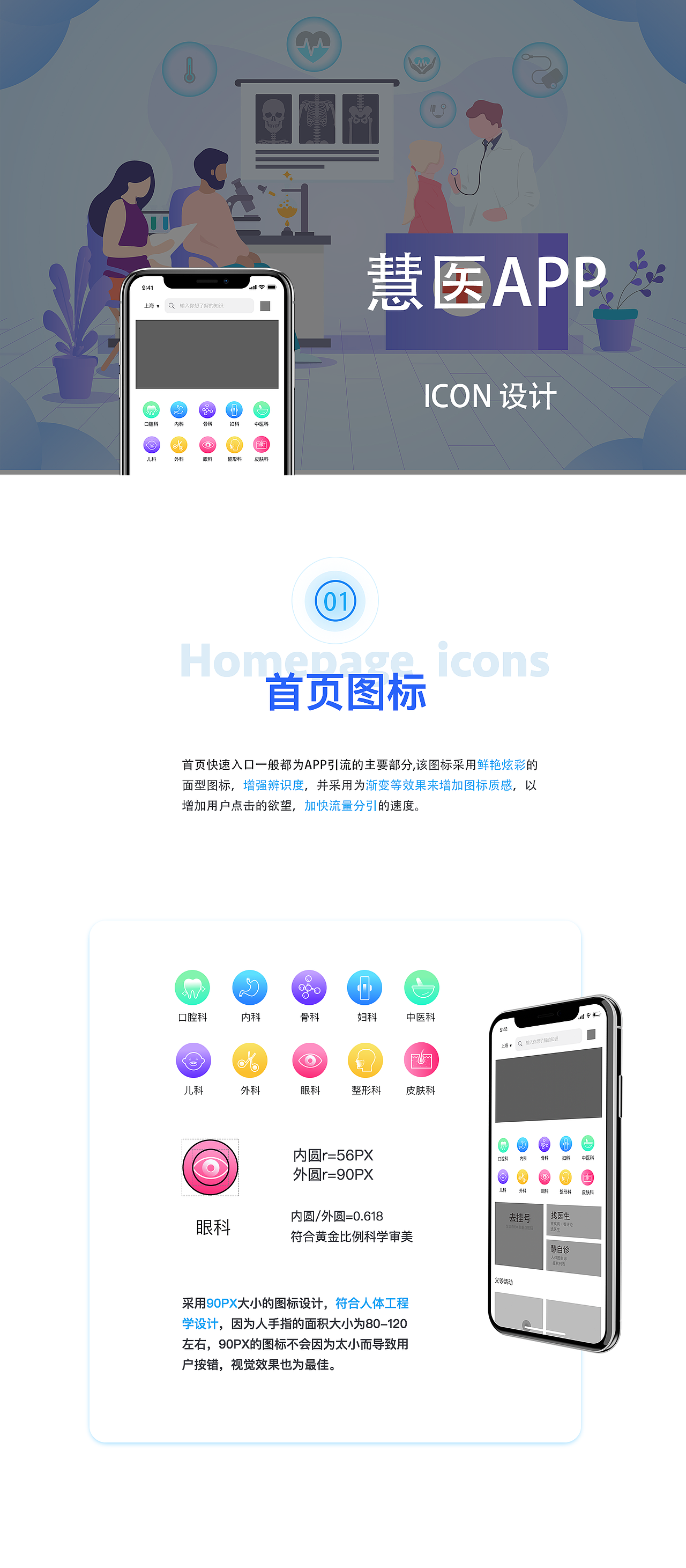 慧医APP    ICON规范