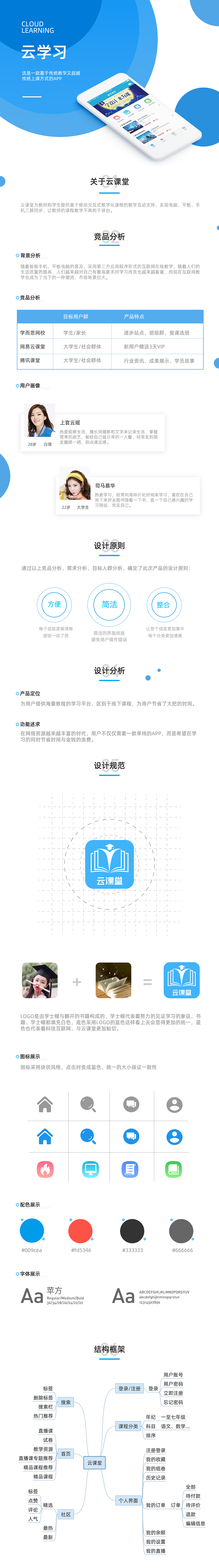 云课堂APP