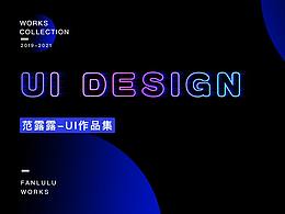 19-21年UI作品集