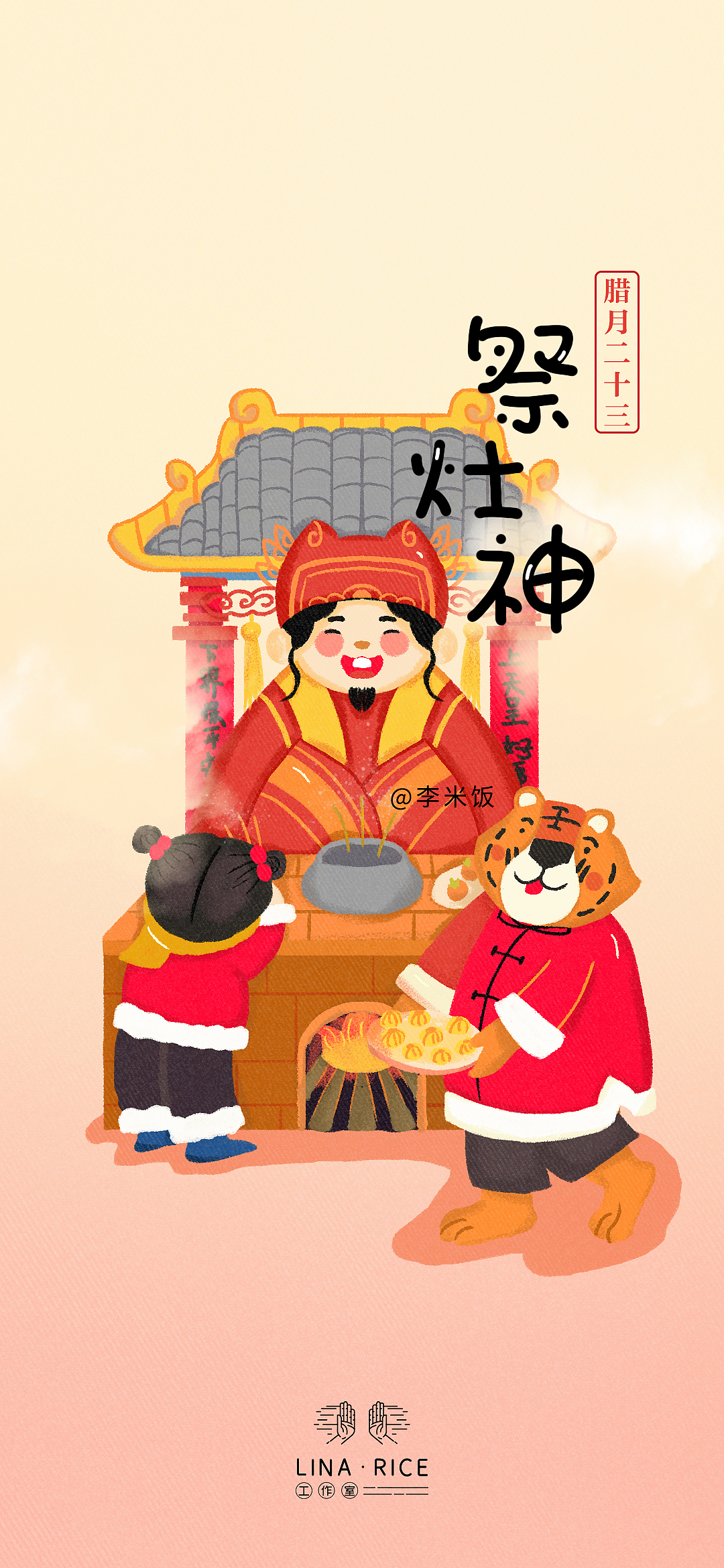 虎年春节年俗系列第一波（图ZMjg1OTQ3Mzky） - 商业插画 - 站酷设计师LINA米饭原创素材 - 站酷ZCOOL