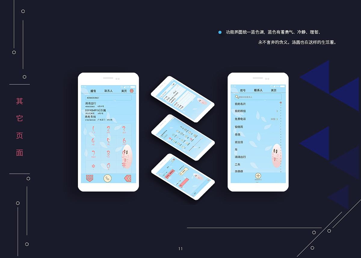 UI设计作品集展示（图ZNTQ3NjQ5MzI=） - APP界面 - 站酷设计师执念宝宝原创素材 - 站酷ZCOOL