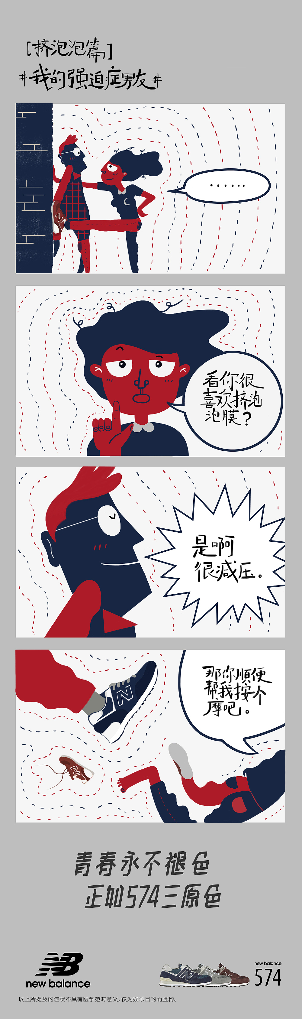 NB574四格漫画（图ZNzI4NzY3NjA=） - 短篇/格漫 - 站酷设计师於遥远原创素材 - 站酷ZCOOL