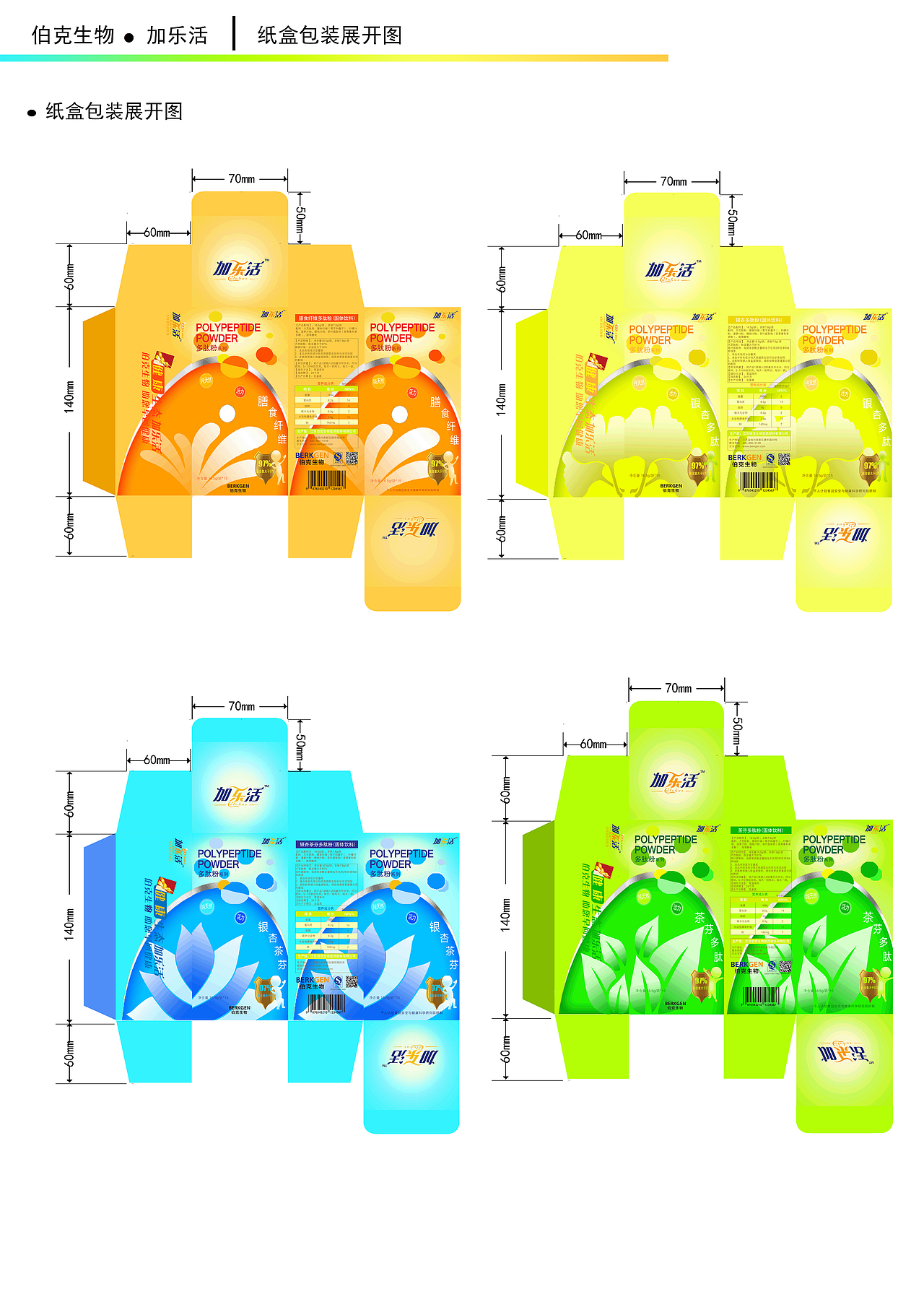 2015年大广赛包装作品