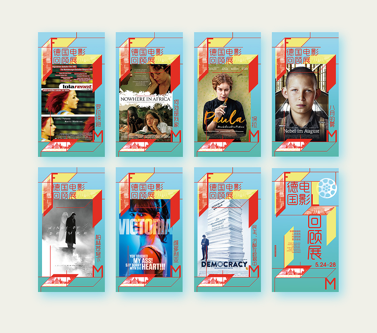 2017执行的各类电影展-主视觉及延展