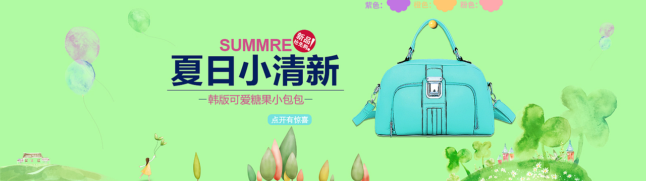 包包BANNER练习（图ZNTE2NzQyMDA=） - 运营设计 - 站酷设计师吴小米小杰原创素材 - 站酷ZCOOL