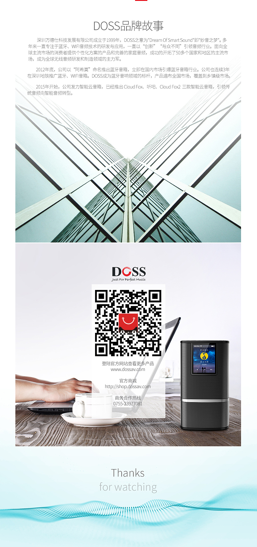 DOSS无线全感智能云音响众筹页