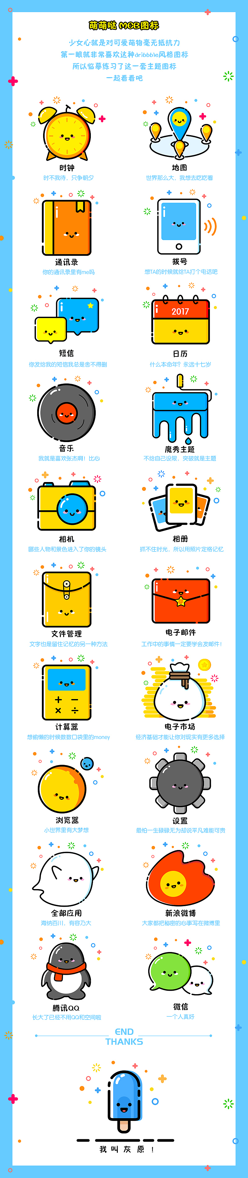 临摹练习:MEB风格图标