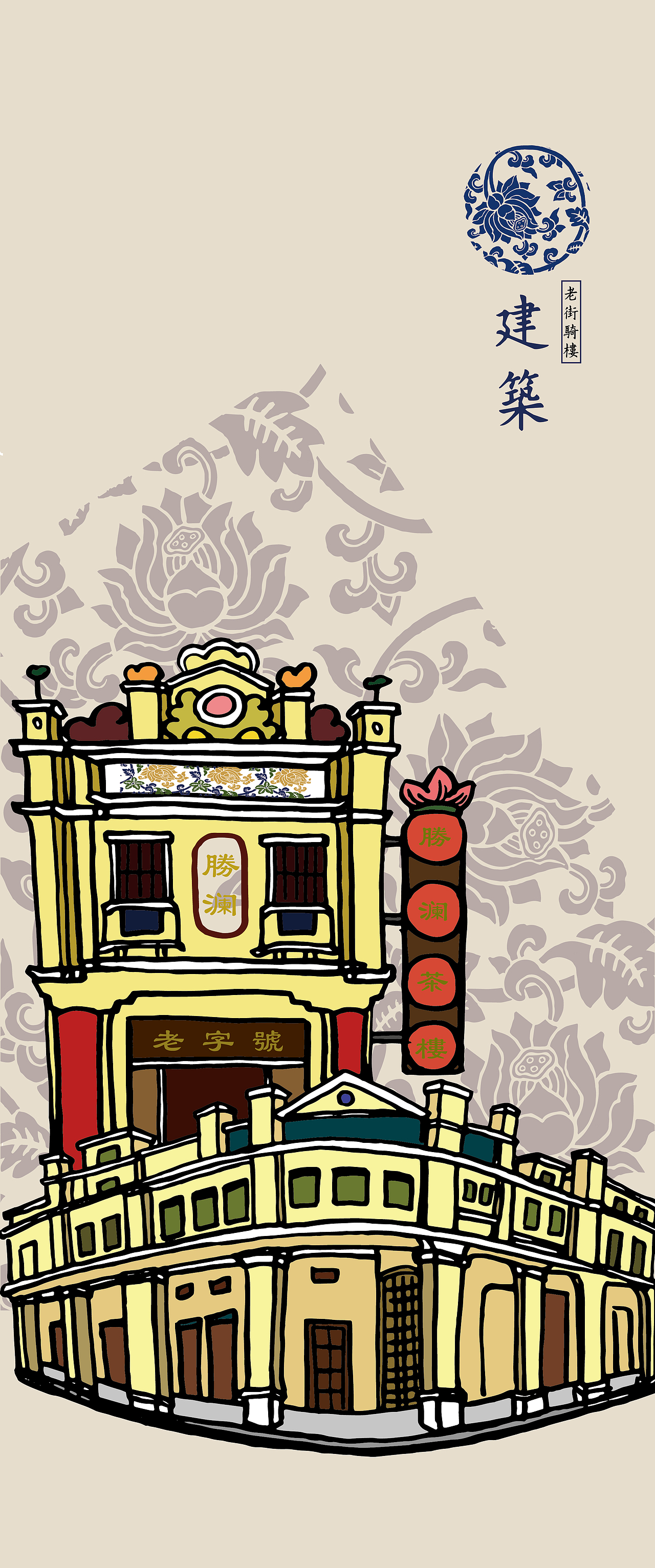 廣東文化插畫（图ZNzg4MTY5MjA=） - 商业插画 - 站酷设计师卤嬷嬷原创素材 - 站酷ZCOOL