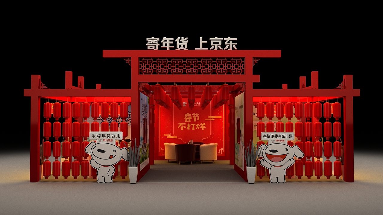 京东年货节（图ZMTYyNzQ3ODQ4） - 其他三维 - 站酷设计师栗宿艺术原创素材 - 站酷ZCOOL