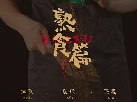 日式鲐鱼和欧包详情页