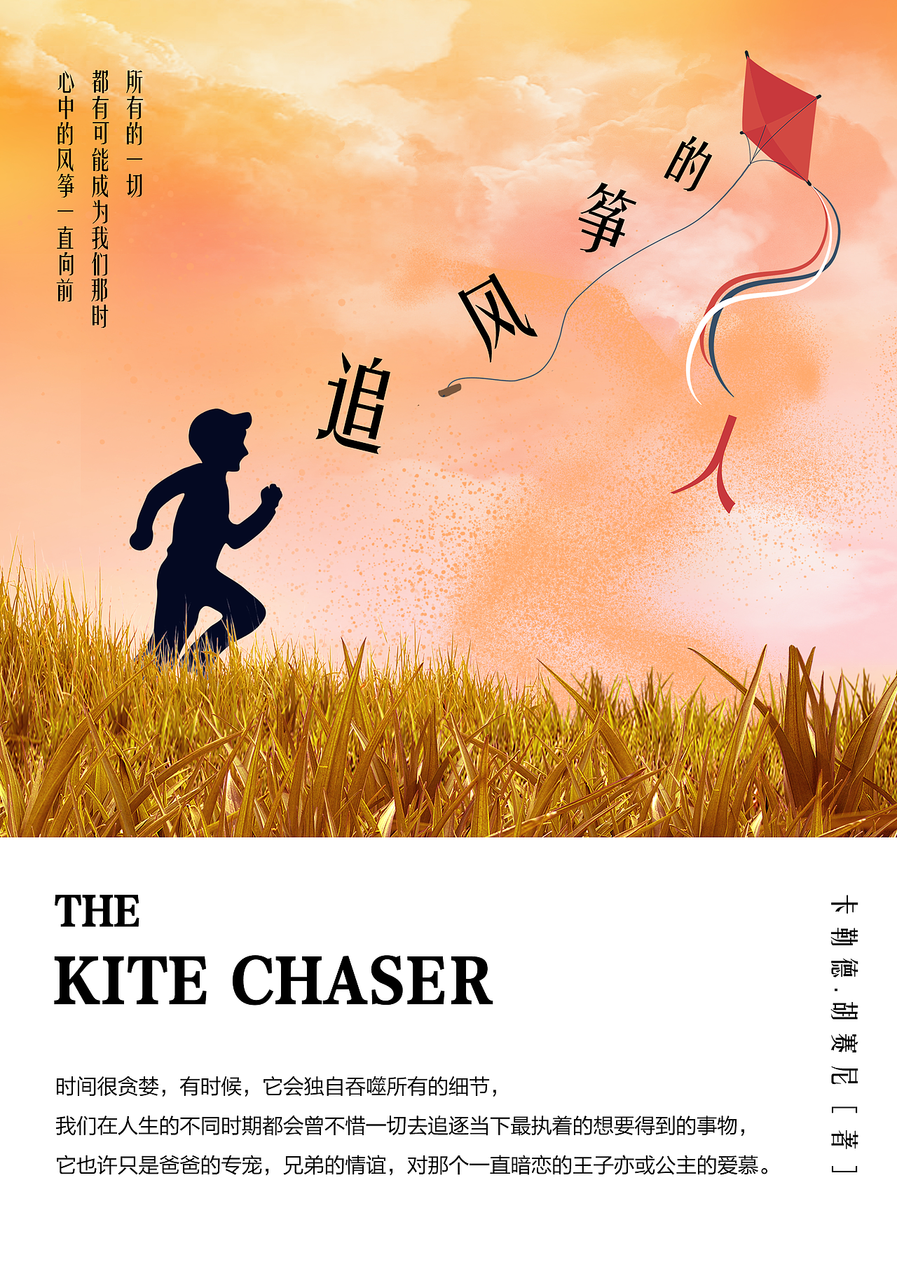追风筝的人封面二次创作