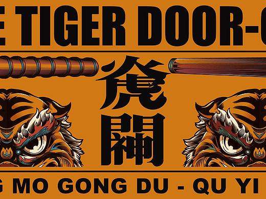 火虎门神