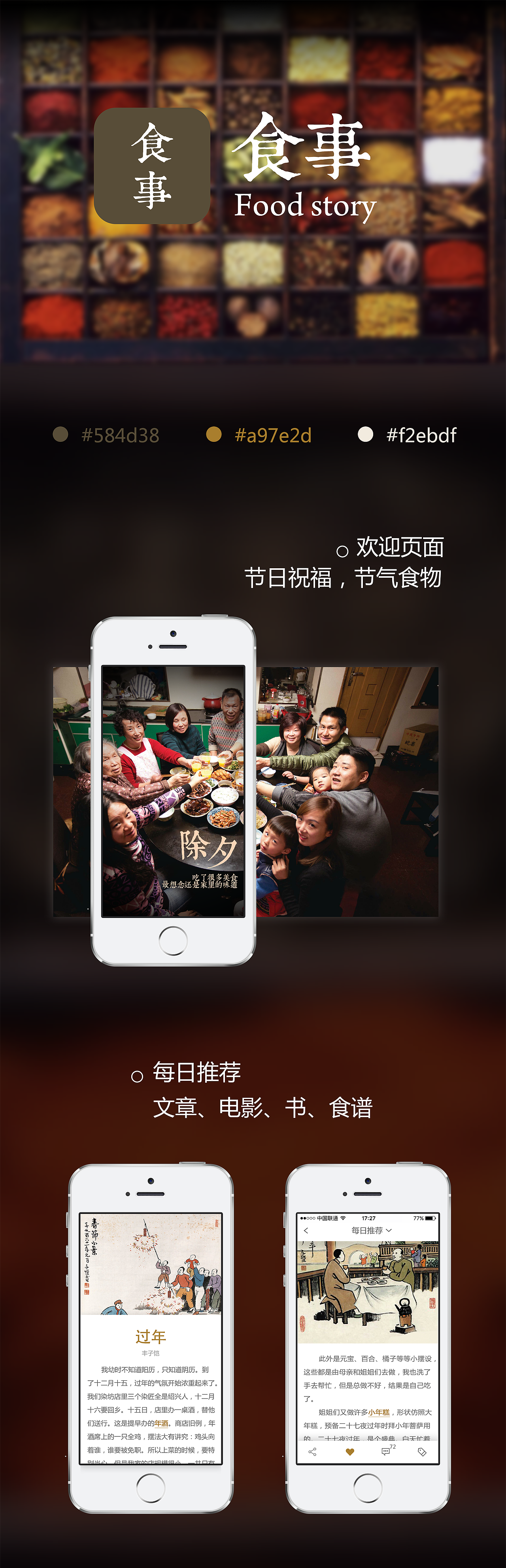 食事—Food story·概念（图ZNzU2MTkyMDg=） - APP界面 - 站酷设计师xiaoyue44原创素材 - 站酷ZCOOL