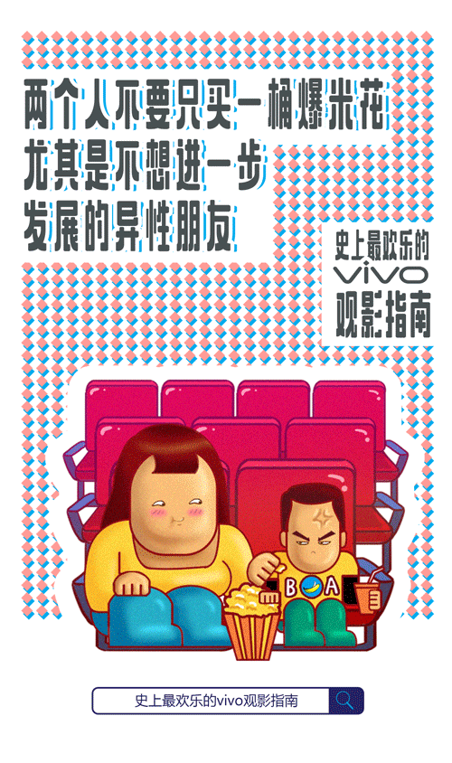 vivo史上最欢乐观影指南（图ZOTAxMDYxNzY=） - 闪屏/壁纸 - 站酷设计师秋实321原创素材 - 站酷ZCOOL