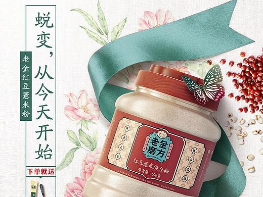 老金磨方红豆薏米粉食品古风详情