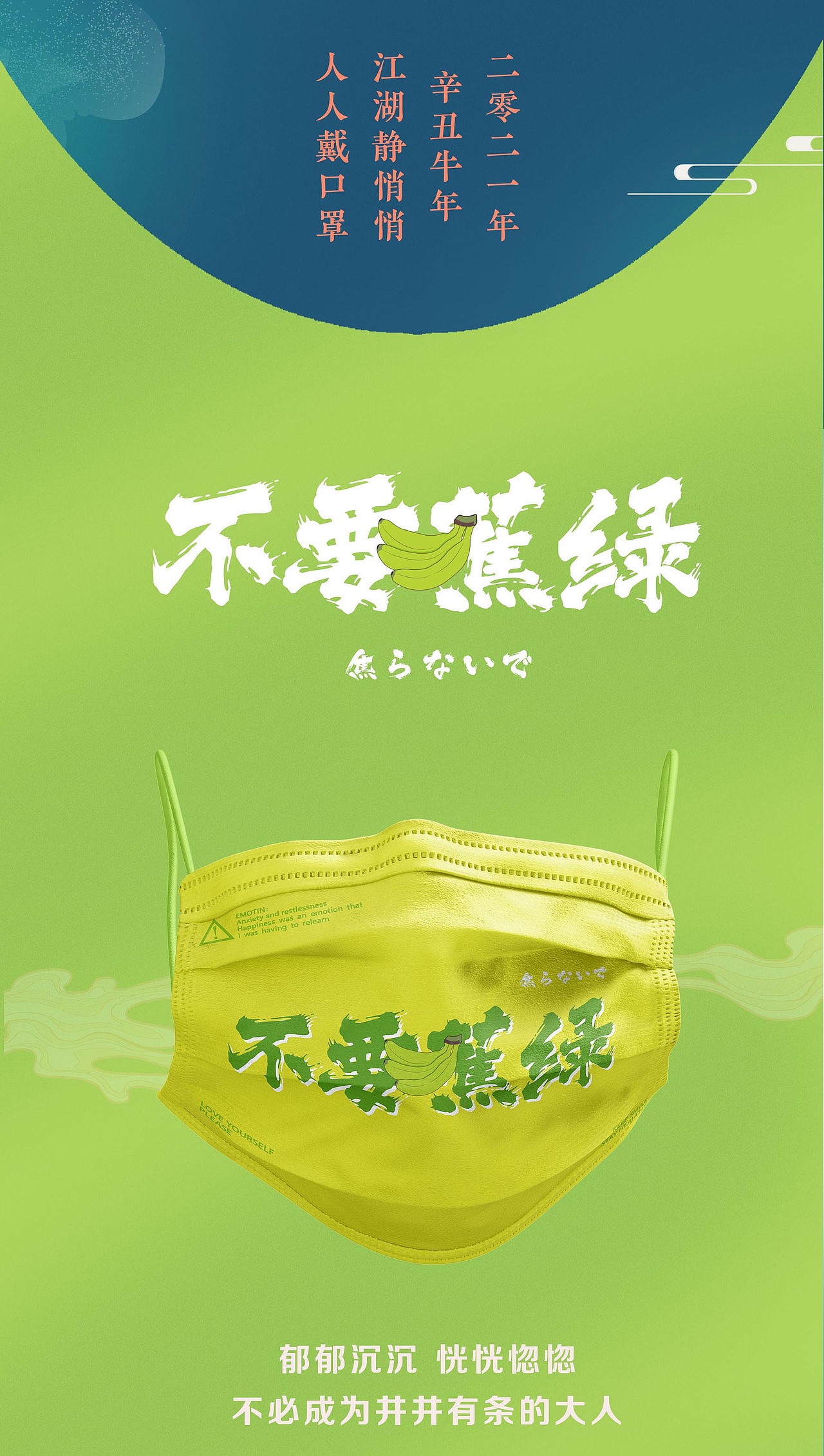 2021，我“罩”你啊！（图ZMjQ1NDAwNzI4） - 生活用品 - 站酷设计师方正字库原创素材 - 站酷ZCOOL