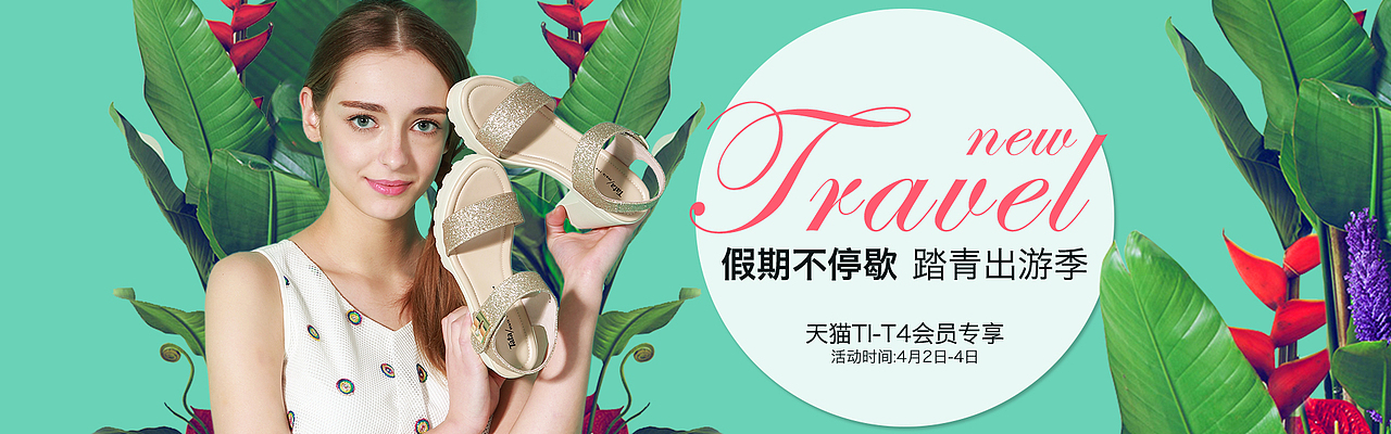 小白鞋、婚博会、踏青出游banner（图ZNDU5MjUwMjA=） - 海报 - 站酷设计师风铃草3591原创素材 - 站酷ZCOOL
