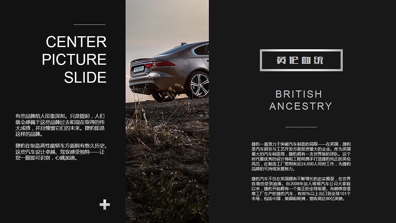 jaguar捷豹汽车商业计划书品牌宣传动态ppt模板