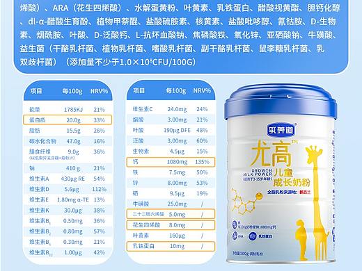 尤高儿童成长奶粉儿童长高主图详情页